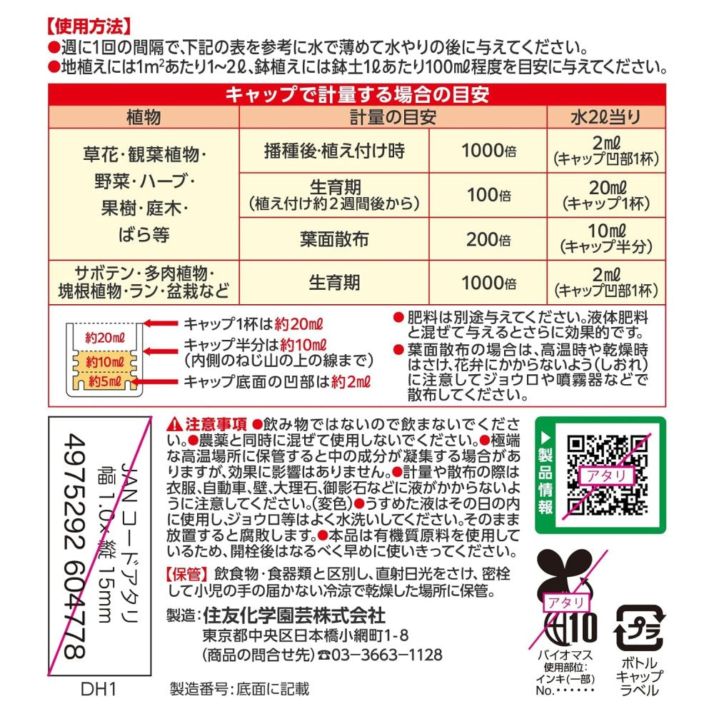 住友化学園芸 X－エナジー 600ml