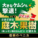 【農薬】キンチョー ケムシアタッカー EX 480ml