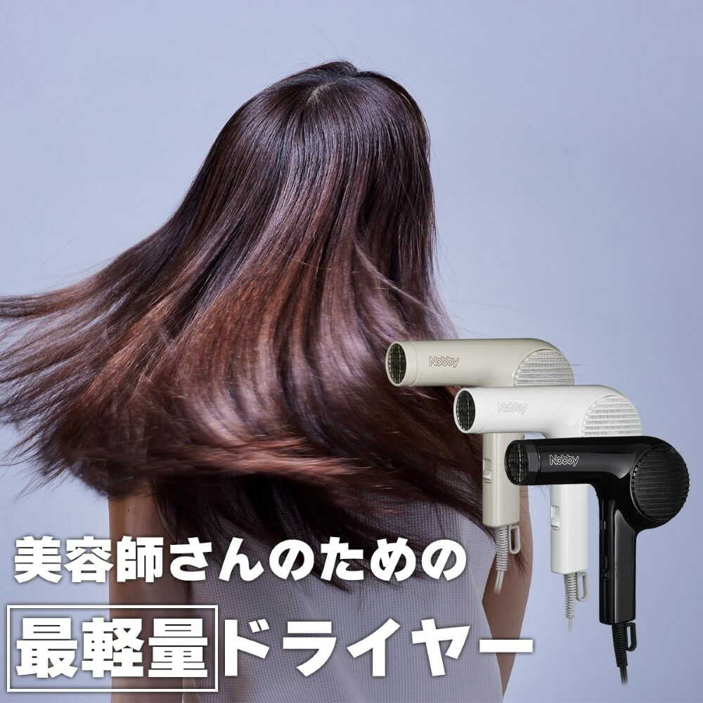 テスコム　Nobby ノビー マイナスイオン NB2100-K　ヘアドライヤー テスコム（TESCOM） マイナスイオンヘアードライヤー ノビー NB2100-K