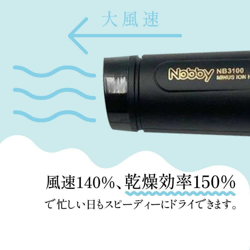 テスコム Nobby ノビー マイナスイオンヘアードライヤー NB3100