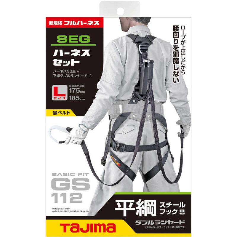 タジマ ハーネスGS 平ロープ ダブルL1セット 黒 Lサイズ メーカー直送 ▼返品・キャンセル不可【他商品との同時購入不可】