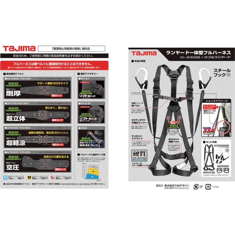 タジマ ハーネスGS 平ロープ ダブルL1セット 黒 Lサイズ メーカー直送 ▼返品・キャンセル不可【他商品との同時購入不可】