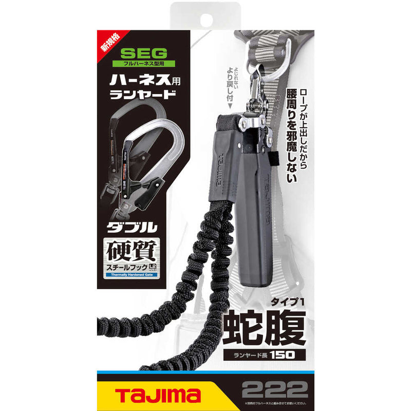 タジマ ハーネス用ランヤード蛇腹 ダブル L2フック メーカー直送 ▼返品・キャンセル不可【他商品との同時購入不可】