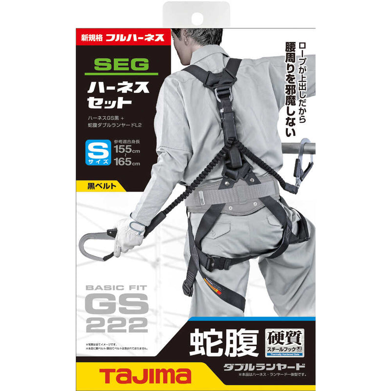 タジマ ハーネスGS 蛇腹 ダブルL2セット 黒 Sサイズ メーカー直送 ▼返品・キャンセル不可【他商品との同時購入不可】