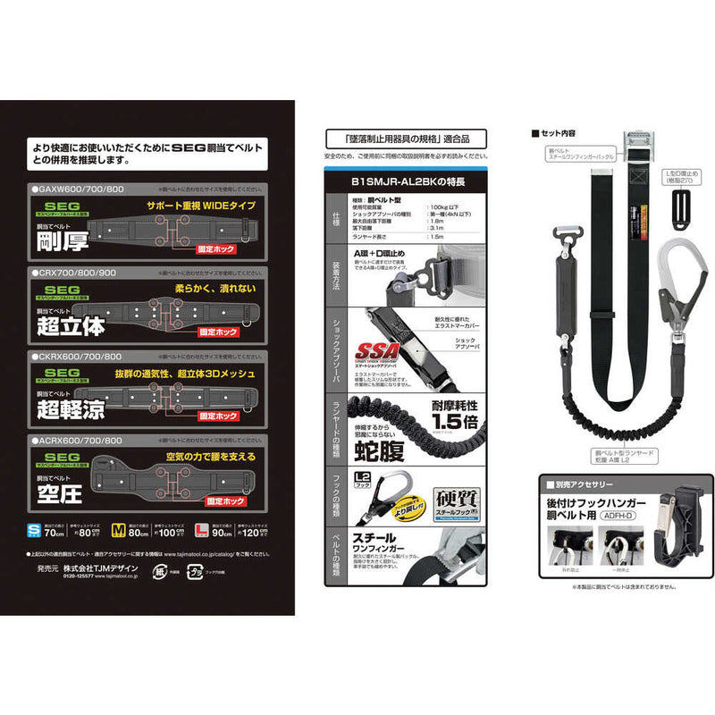 タジマ 胴ベルト スチール M 黒 蛇腹 A環L2セット メーカー直送 ▼返品・キャンセル不可【他商品との同時購入不可】