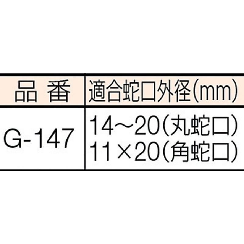 カクマル 蛇口ニップル G147FJ メーカー直送 ▼返品・キャンセル不可【他商品との同時購入不可】