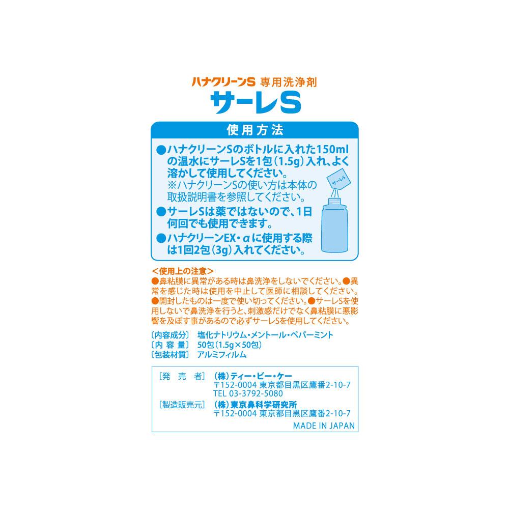 東京鼻科学研究所 鼻洗浄器ハナクリーンα いい 専用洗浄剤 売買されたオークション情報 落札价格 【au payマーケット】の商品情報をアーカイブ公開