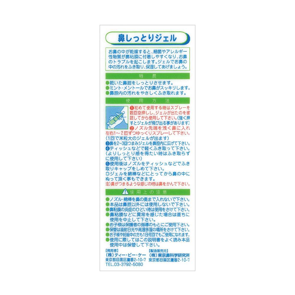 Amazon.co.jp: 鼻しっとりジェル ドライノーズ 鼻の乾燥スプレー