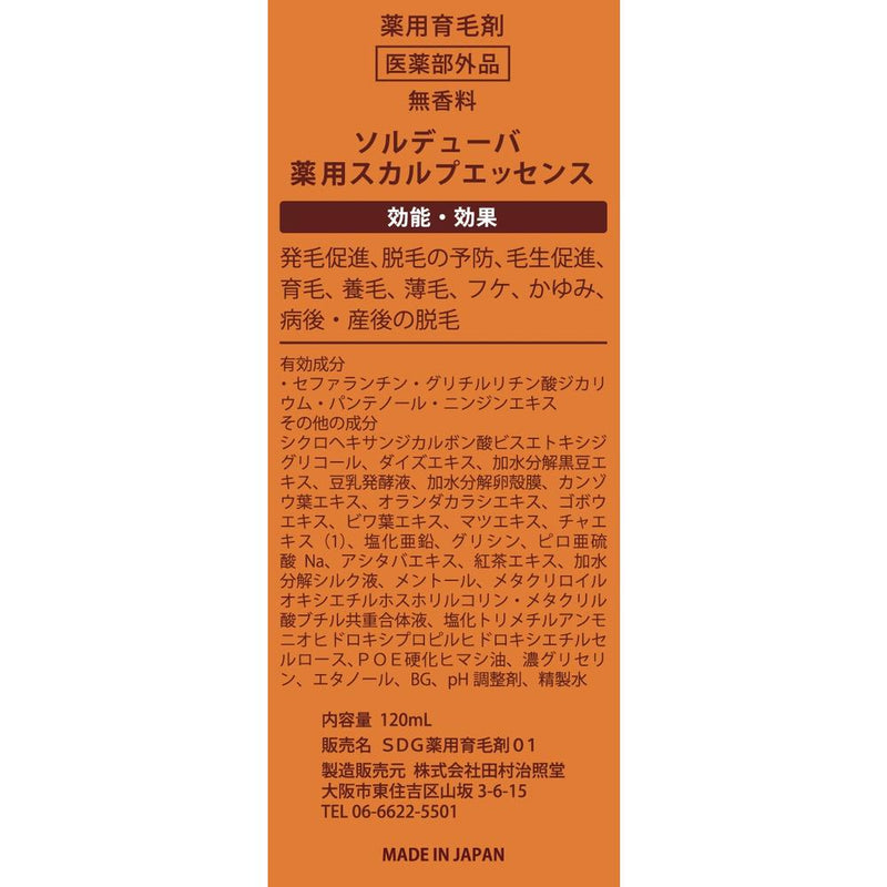 【医薬部外品】ソルデューバ 薬用スカルプエッセンス 120ml