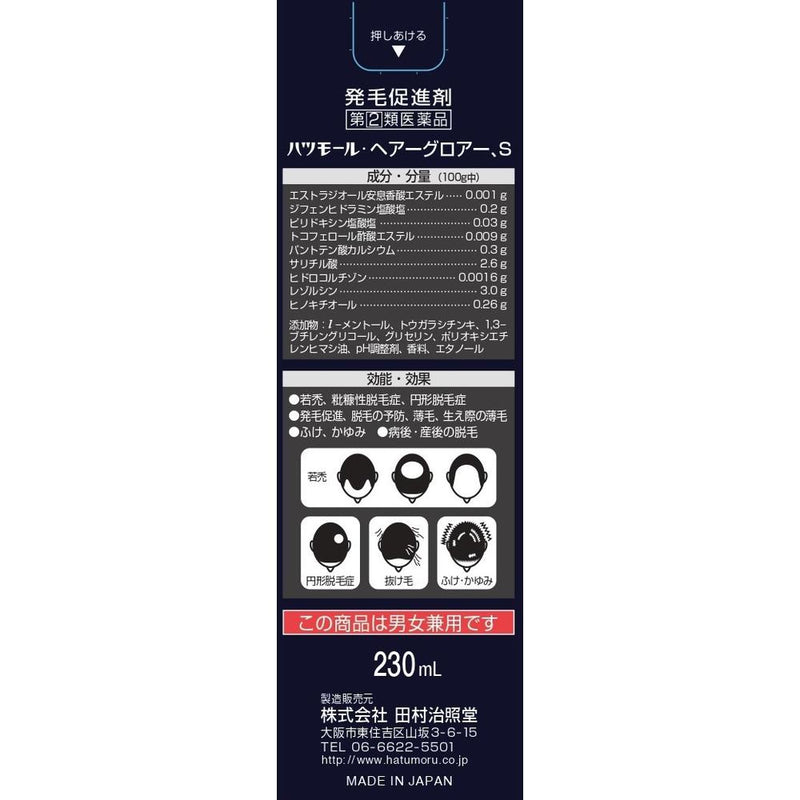 【指定第2類医薬品】ハツモール ヘアーグロアーS 230ｍＬ