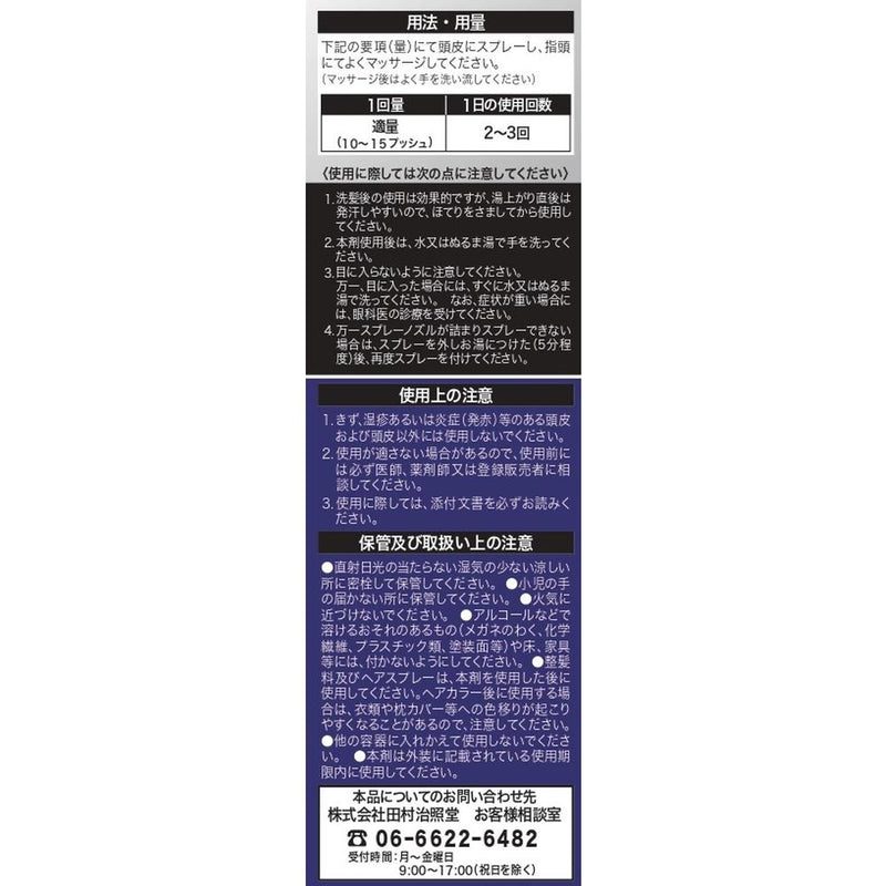 【第2類医薬品】ハツモールSP 無香料 １５０ｍL