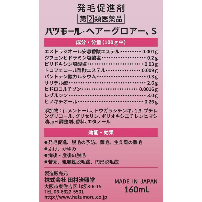 [Designated 2 drugs] Hatsumoru Hair Grower S for women 160mL