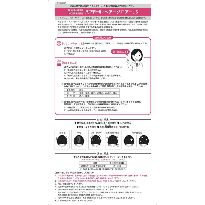 [Designated 2 drugs] Hatsumoru Hair Grower S for women 160mL