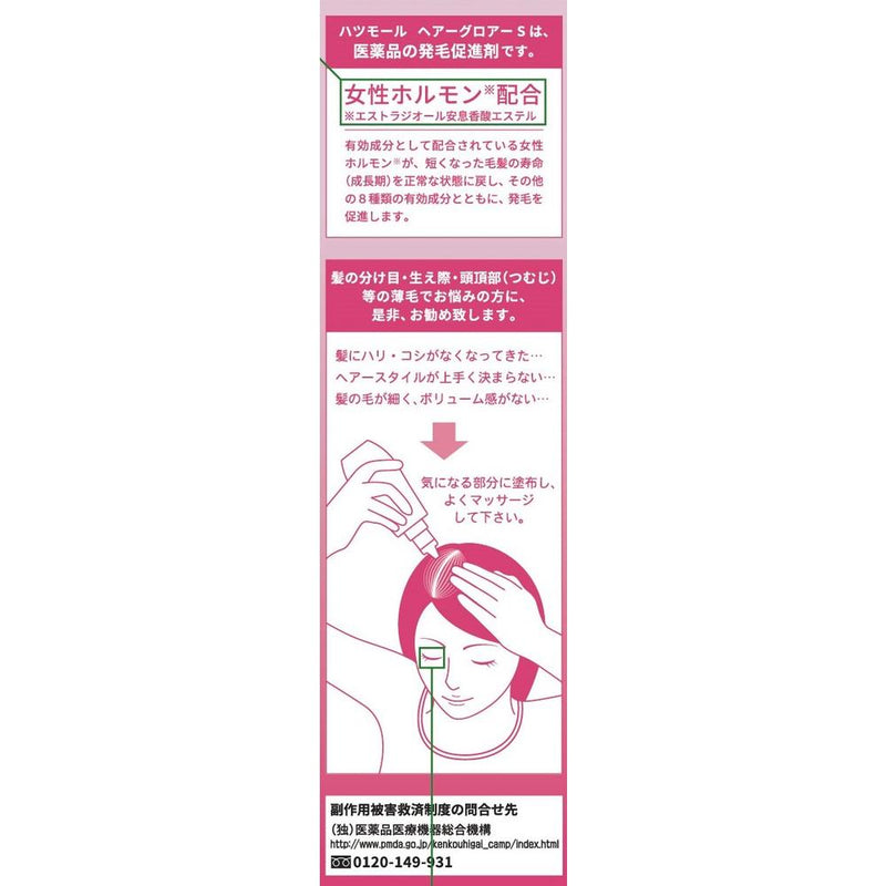 【指定第2類医薬品】ハツモールヘアーグロアーS 女性用 １６０mL