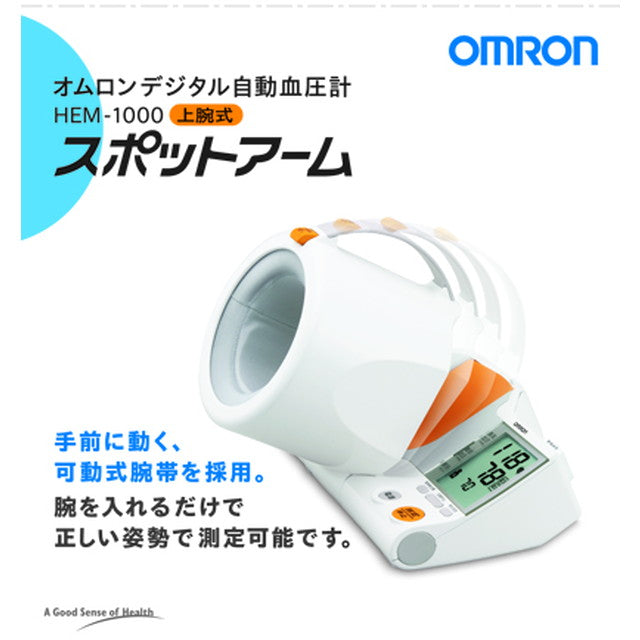 Omron sphygmomanometer spot arm HEM-1000