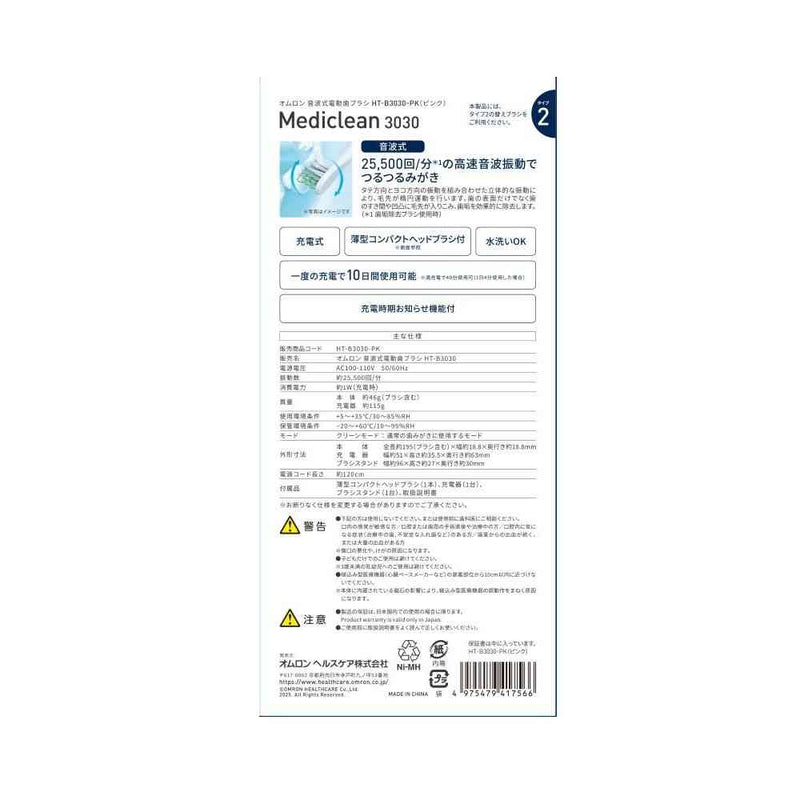 オムロンヘルスケア オムロン電動歯ブラシ HT-B3030ーPK（ピンク） 1台