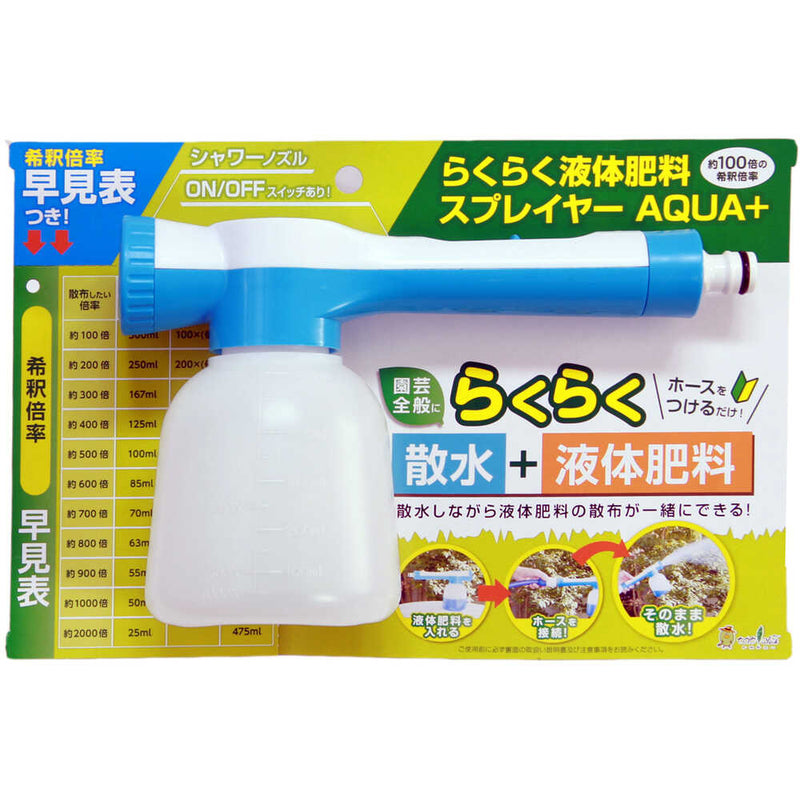 431026 トヨチュー らくらく液体肥料スプレイヤーAQUA＋ メーカー直送 ▼返品・キャンセル不可【他商品との同時購入不可】