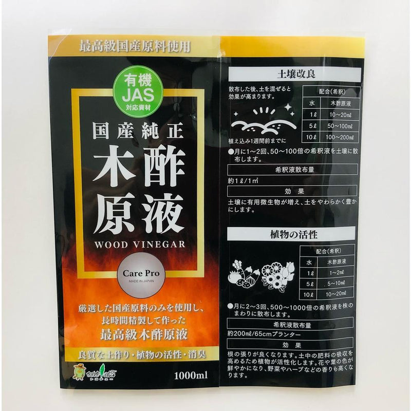 中島商事 有機JAS 木酢原液 1000ml