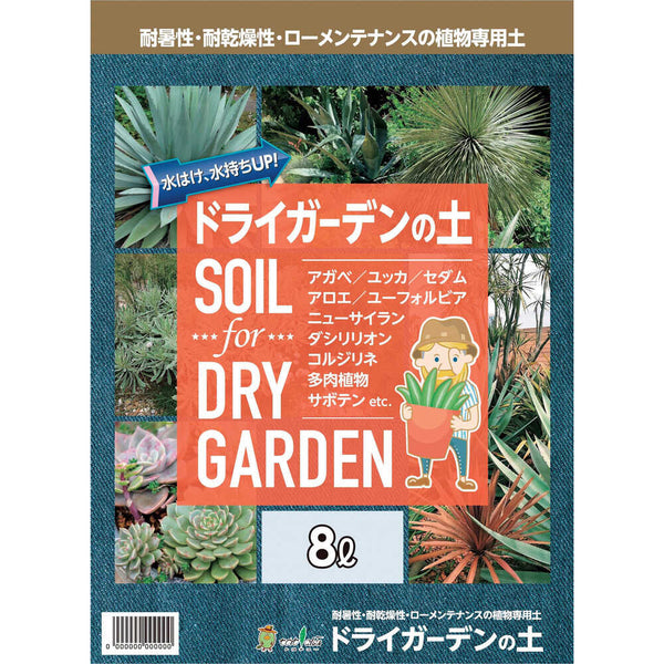 トヨチュー　ドライガーデンの土　８Ｌ　４４５９８６　メーカー直送 ▼返品・キャンセル不可【他商品との同時購入不可】