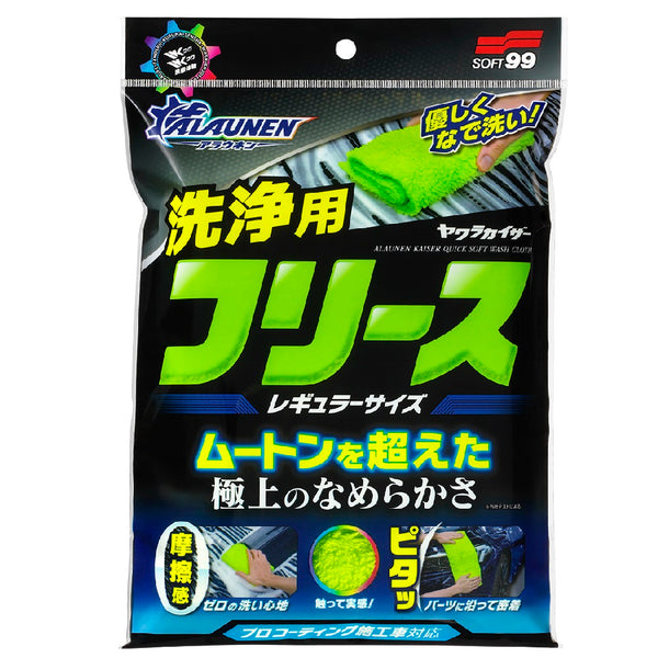 ソフト99 ALAUNEN ヤワラカイザー洗浄用クロス レギュラーサイズ
