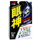 ソフト99 眼神 ヘッドライトリフレッシュ  眼神のクリーナー:50mL（1～2台分）／眼神のコート:10mL（1～2台分）