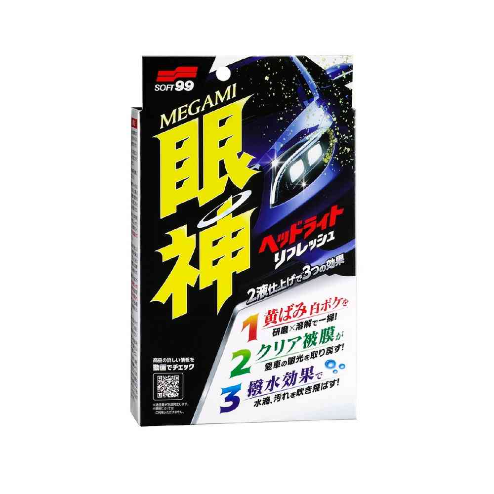 ソフト99 眼神 ヘッドライトリフレッシュ 眼神のクリーナー:50mL（1～2