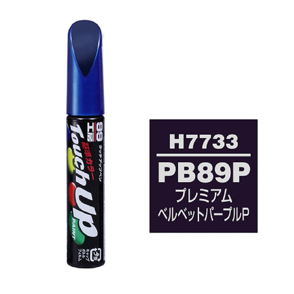 ソフト99 タッチアップペン H7733 17733 12ml