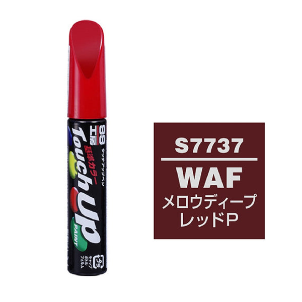 ソフト99 タッチアップペン S7737 17737 12ml