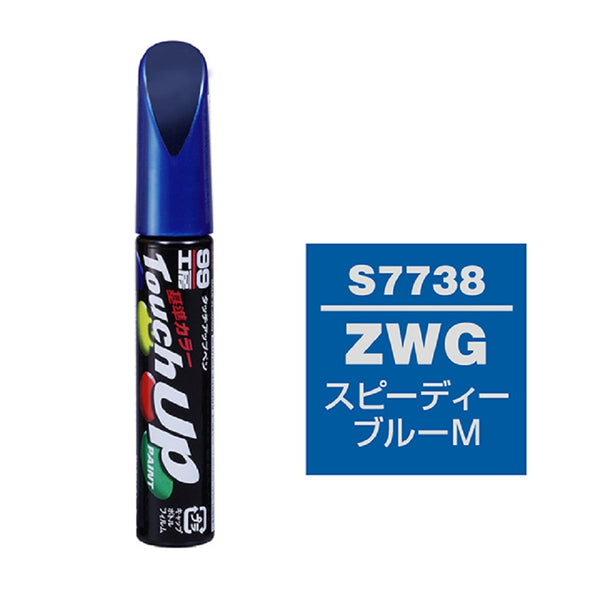 ソフト99 タッチアップペン S7738 17738 12ml