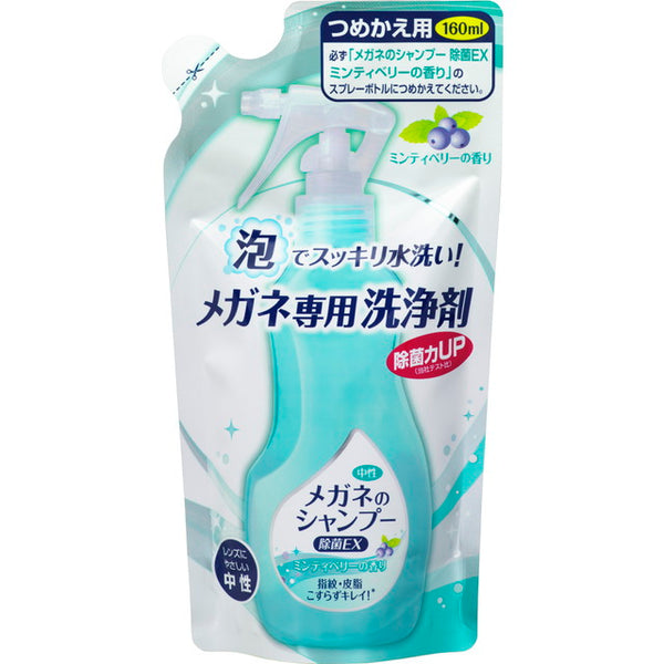 Glasses Shampoo Sterilization EX 薄荷浆果补充装 160ml