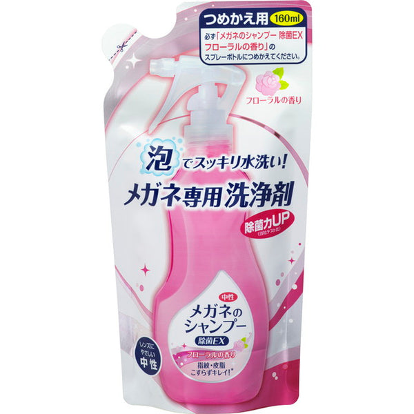 メガネのシャンプー除菌EX フローラルの香り詰替 160ml