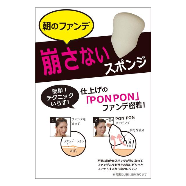 日本パフ 朝塗ったファンデを崩さない 専用スポンジ 1個入り