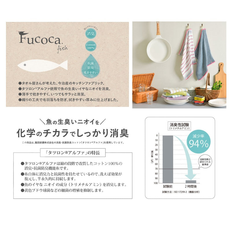 日繊商工 FUCOCA FISH マノン ピンク 1枚