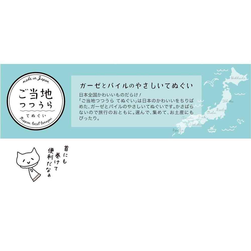 日繊商工 ジャパニーズスタイル ご当地つつうら てぬぐい 中国3 1枚