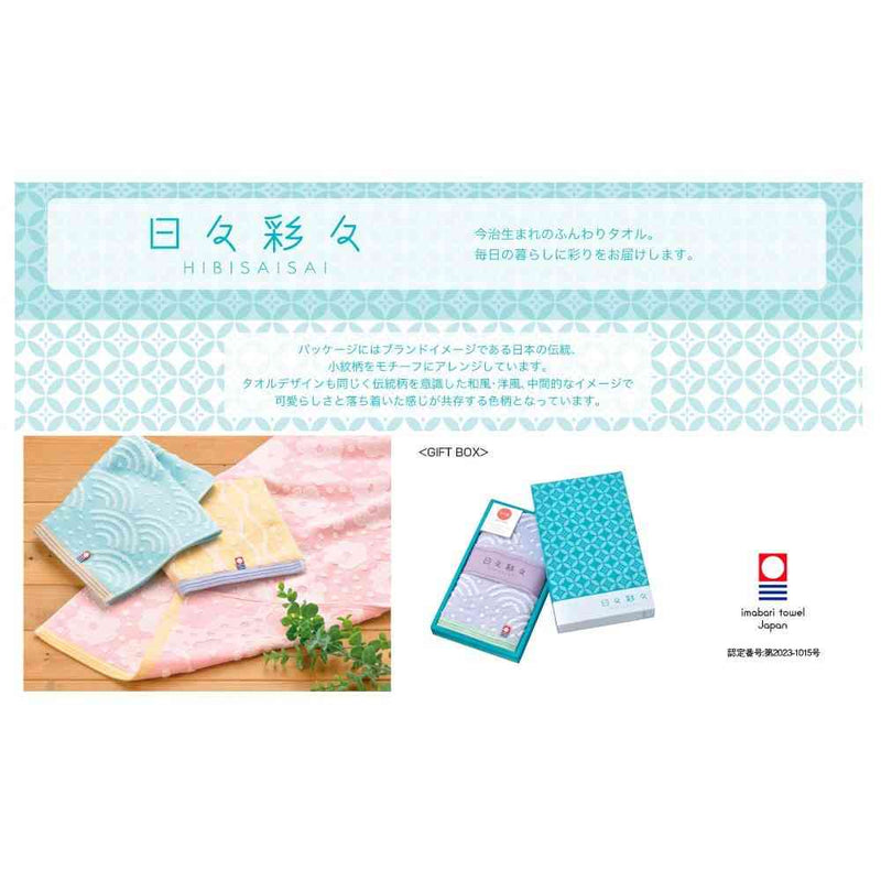 日繊商工 日々彩々 こうこう フェイスタオル ブルー 箱入り 1枚