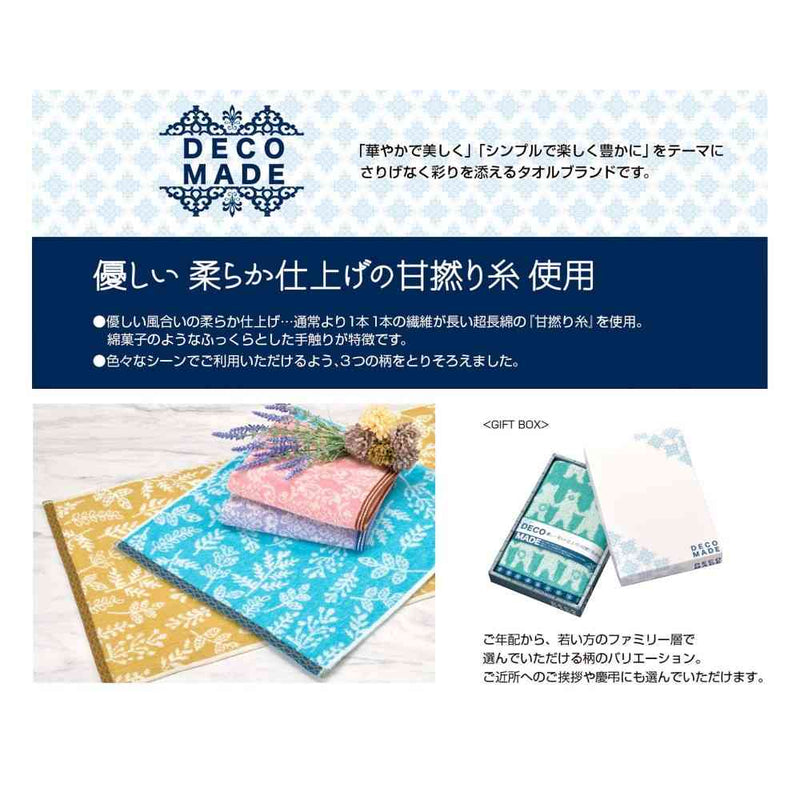 日繊商工 DECO MADE リーバス フェイスタオル イエロー 箱入り 1枚