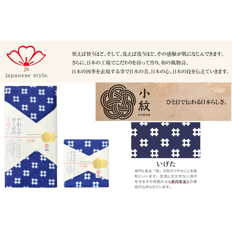 日繊商工 ジャパニーズスタイル いげた てぬぐい 1枚