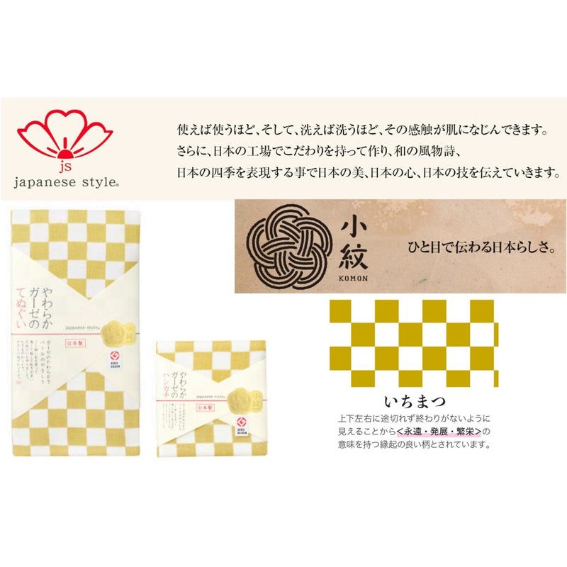 日繊商工 ジャパニーズスタイル いちまつ ハンカチ 1枚