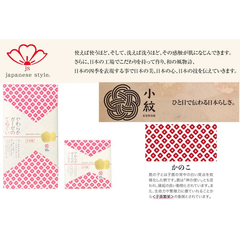 日繊商工 ジャパニーズスタイル かのこ てぬぐい 1枚