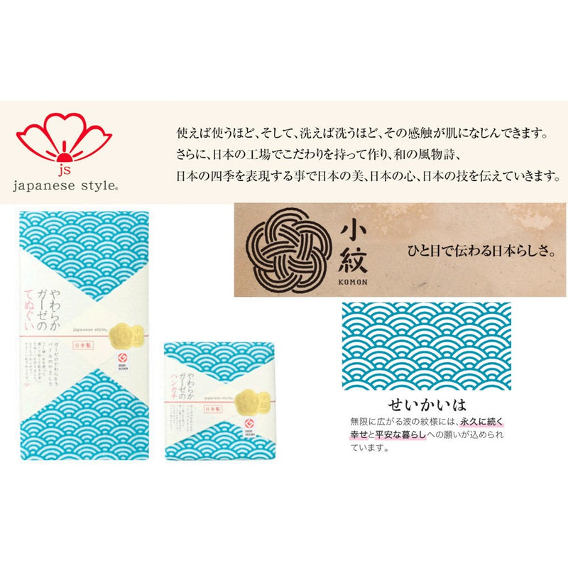 日繊商工 ジャパニーズスタイル せいかいは てぬぐい 1枚