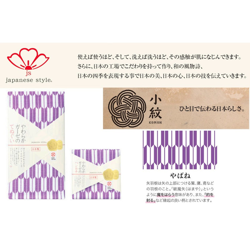 日繊商工 ジャパニーズスタイル やばね てぬぐい 1枚