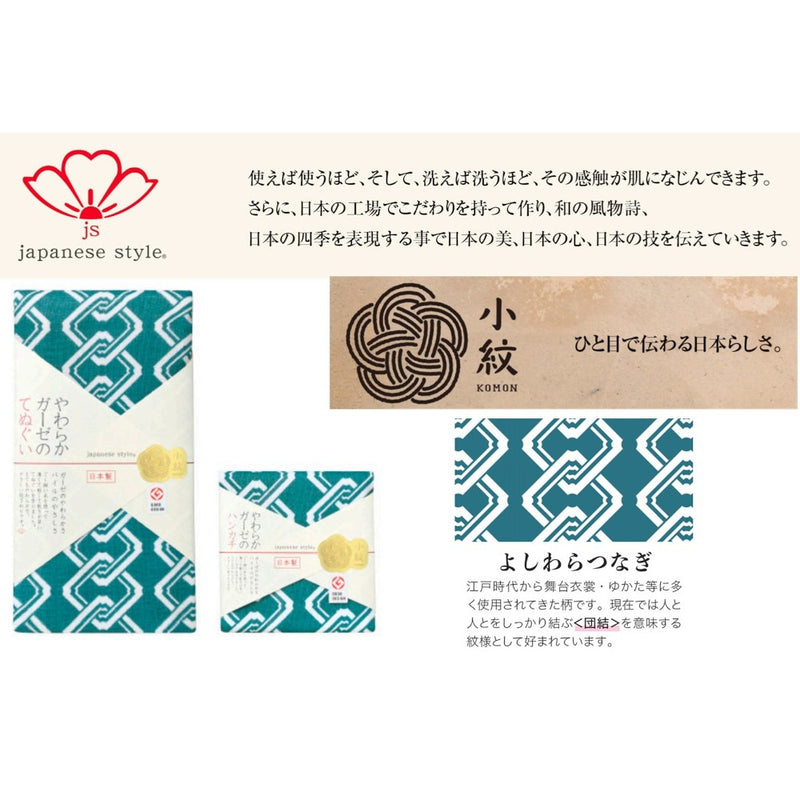 日繊商工 ジャパニーズスタイル よしわらつなぎ ハンカチ 1枚