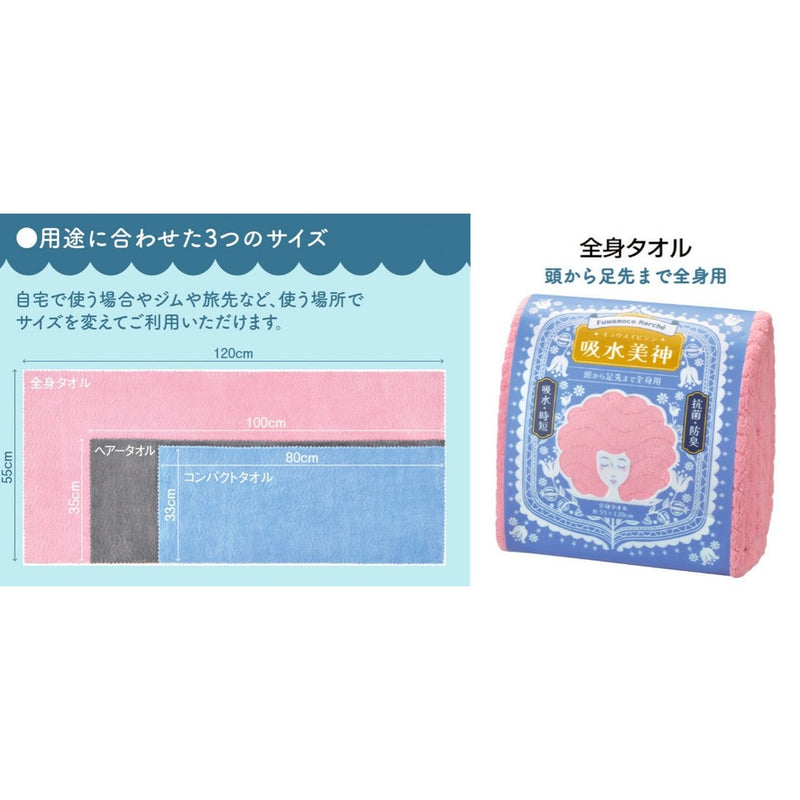 日繊商工 フワモコマルシェ 吸水美神 全身タオル ピンク 1枚