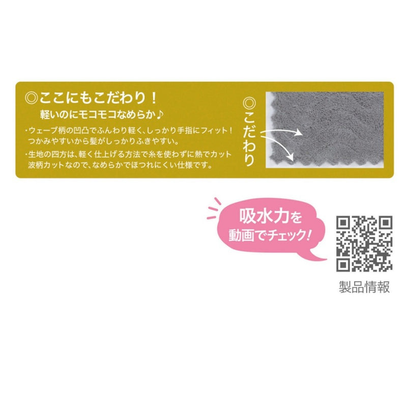 日繊商工 フワモコマルシェ 吸水美神 ヘアータオル グレー 1枚