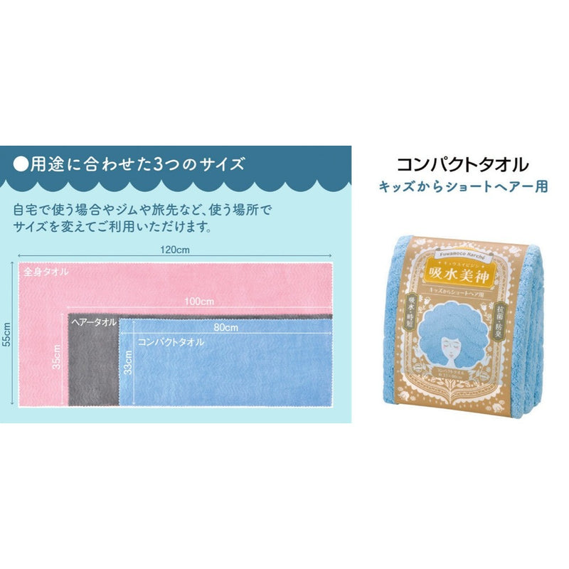 日繊商工 フワモコマルシェ 吸水美神 コンパクトタオル ベージュ 1枚