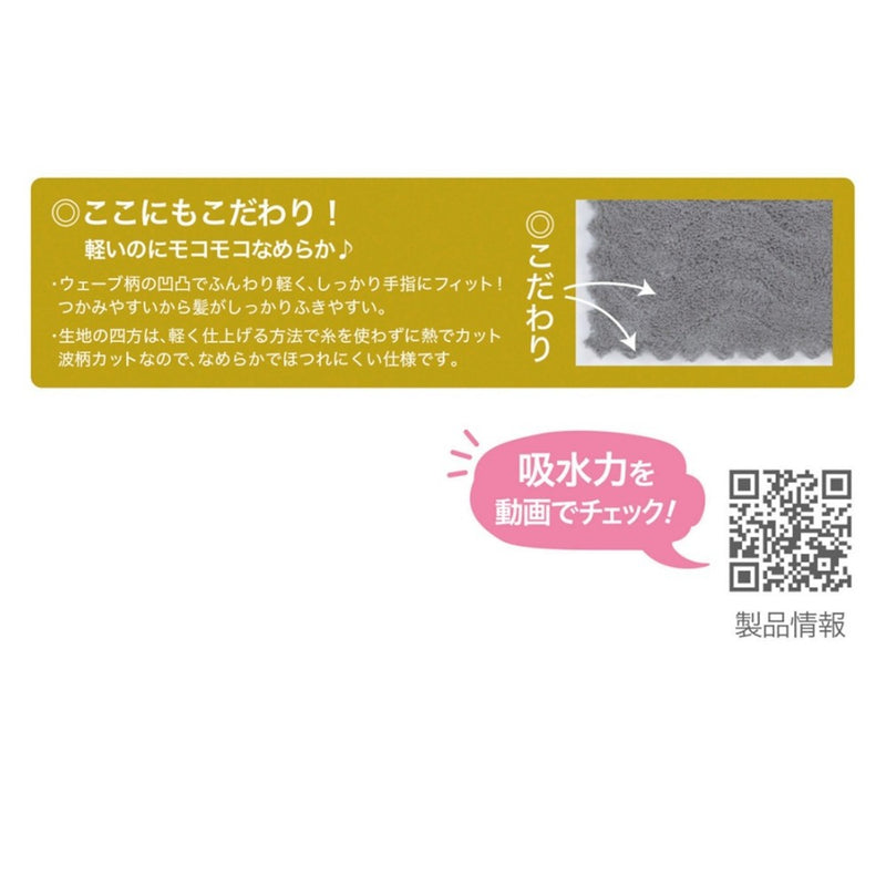 日繊商工 フワモコマルシェ 吸水美神 コンパクトタオル グレー 1枚