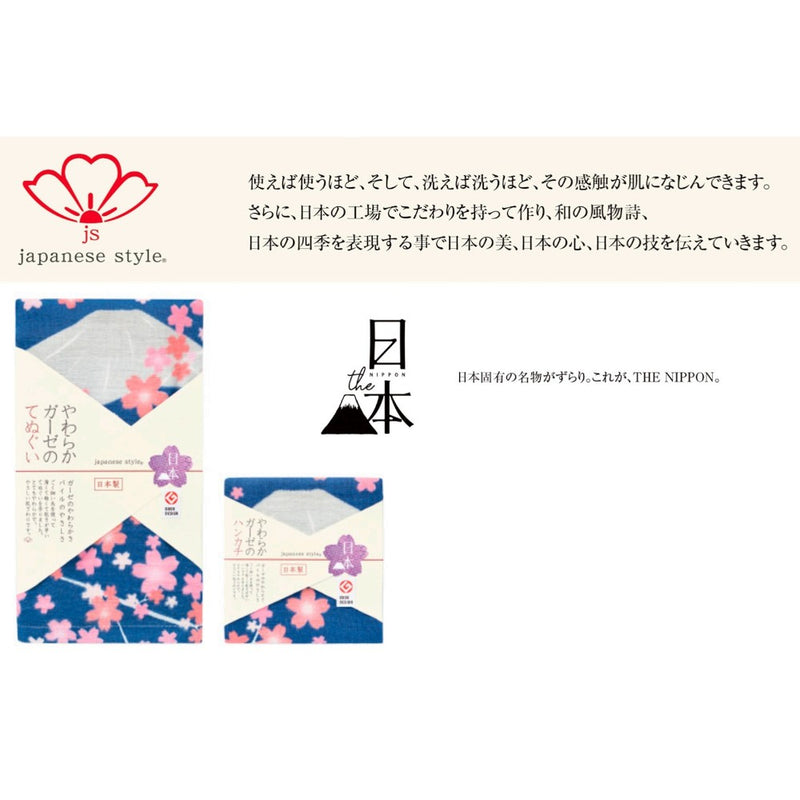 日繊商工 ジャパニーズスタイル 桜と富士 ハンカチ 1枚