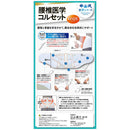 中山式腰椎医学コルセットワイド Mサイズ