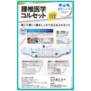 中山式腰椎医学コルセット スリムライト Mサイズ