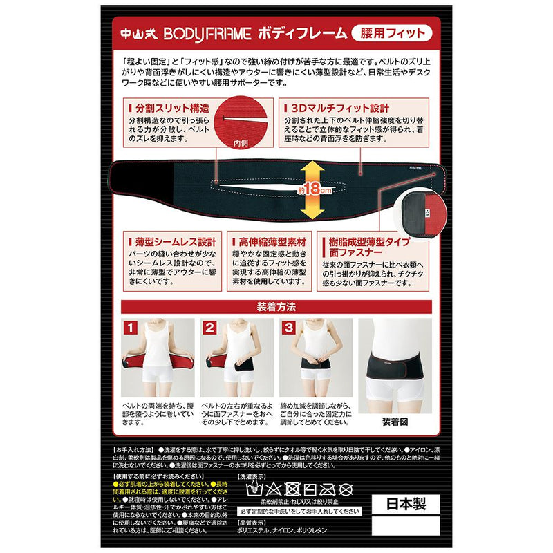 Nakayama type BODYFRAME (body frame) Fit for waist L size 1 piece